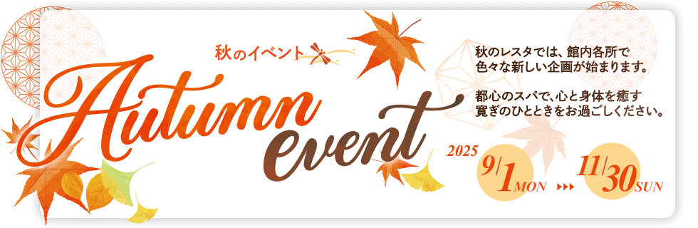 Autumn event