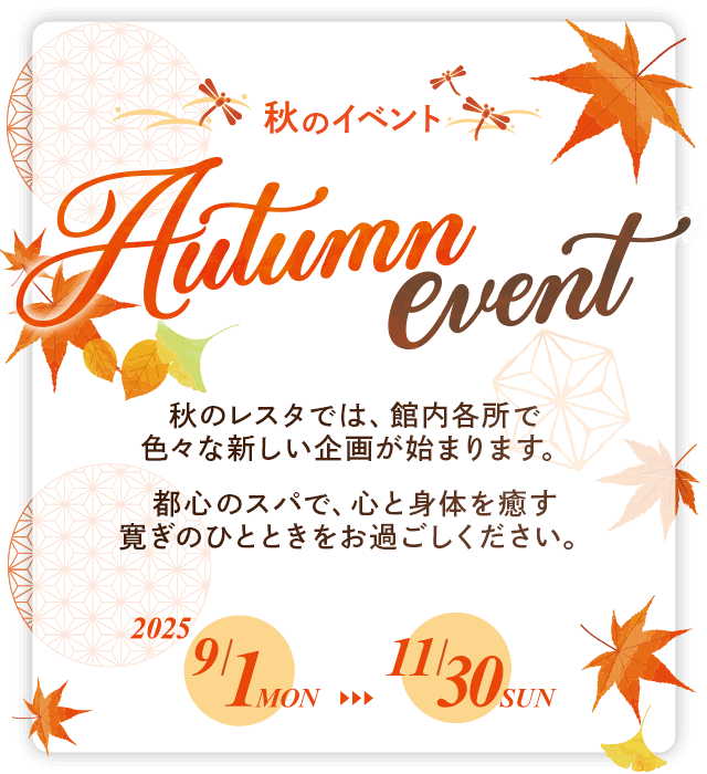 Autumn event
