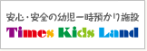 ���S�E���S�̗c���ꎞ�a����{�݁uTimes Kids Land�v