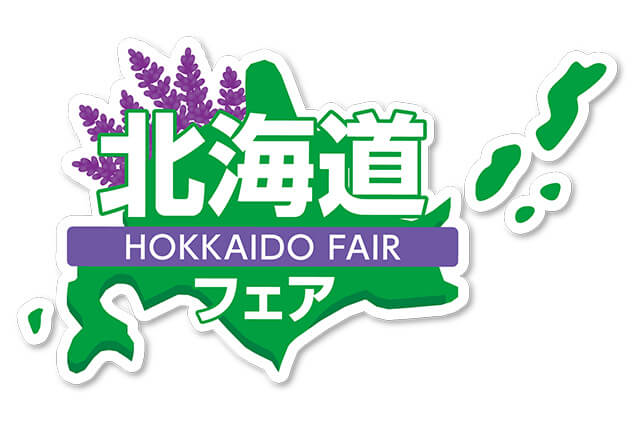 北海道フェア
