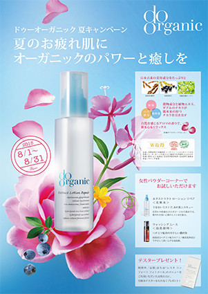 ドゥーオーガニック