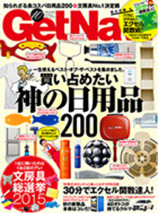 ゲットナビ