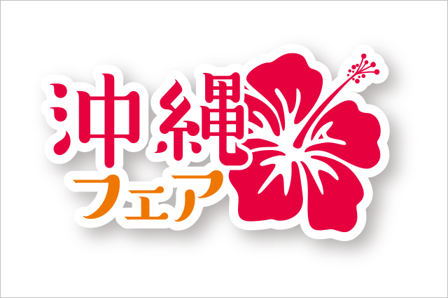 沖縄フェアロゴ