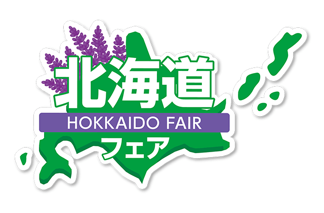 「北海道フェア」「北海道フェアおすすめプラン」「冬のイベント」のお知らせ