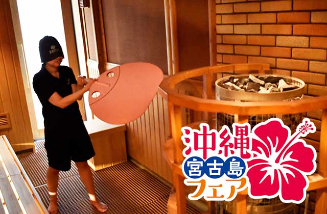 女性アウフグース