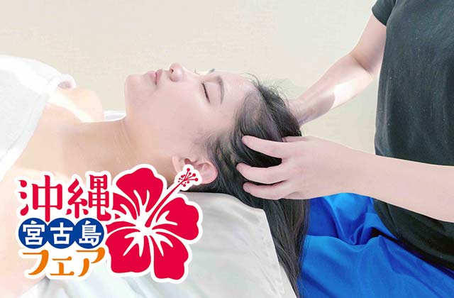眼精疲労ケア30分